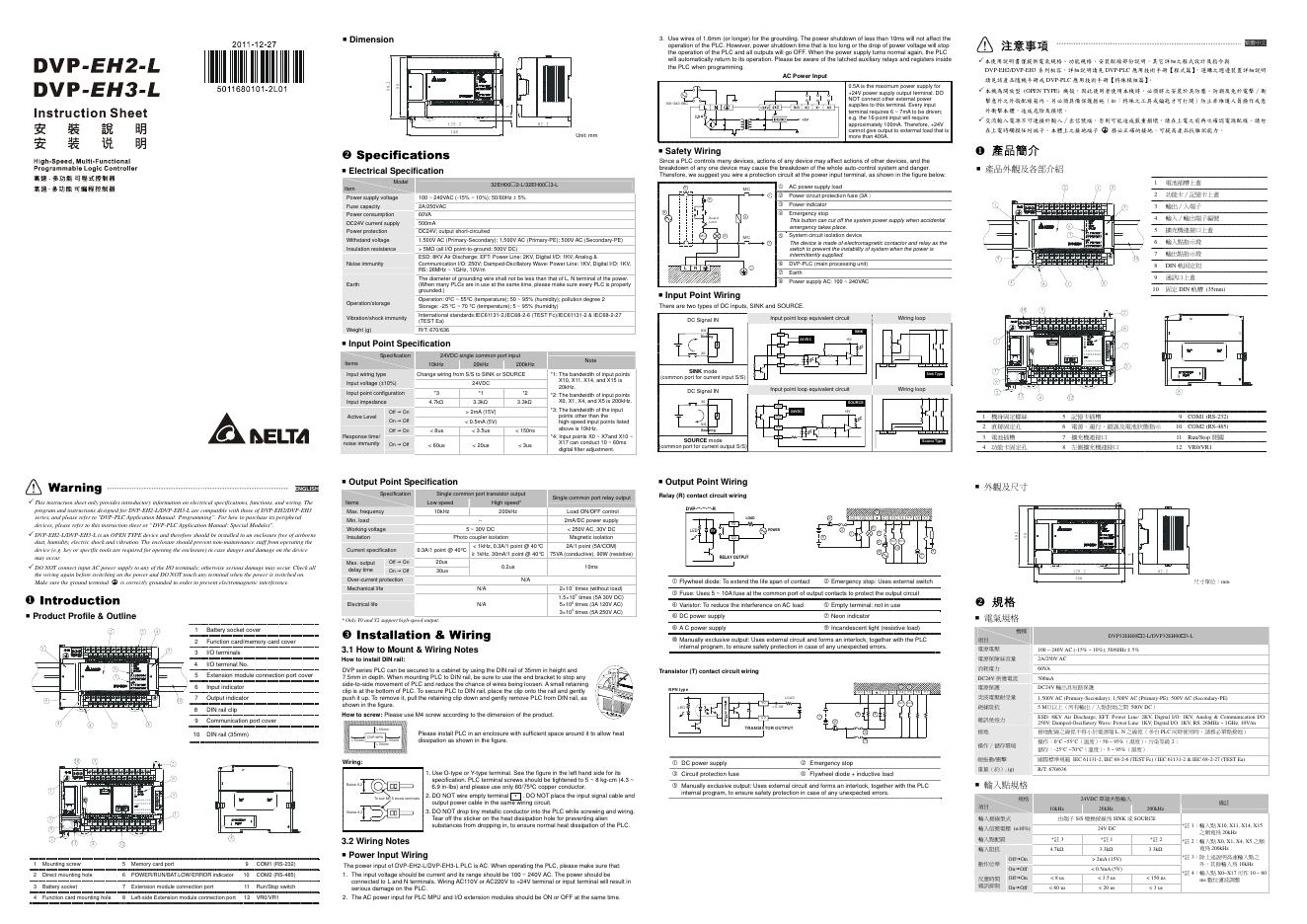 AELTA DVP-EH3-L 安装说明