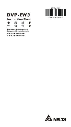 AELTA DVP-EH3 安装说明