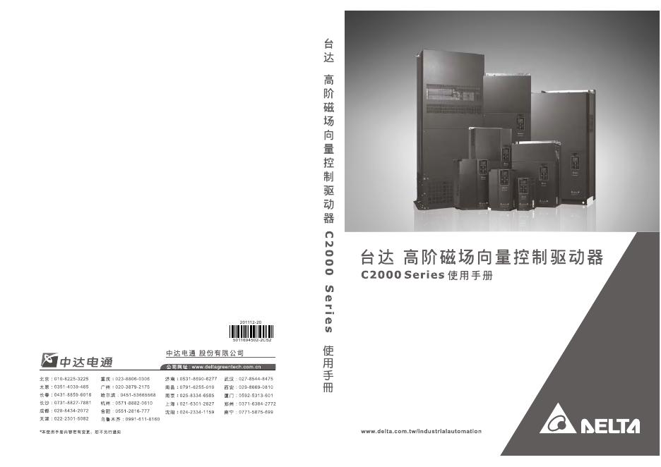 DELTA C2000系列 使用说明书