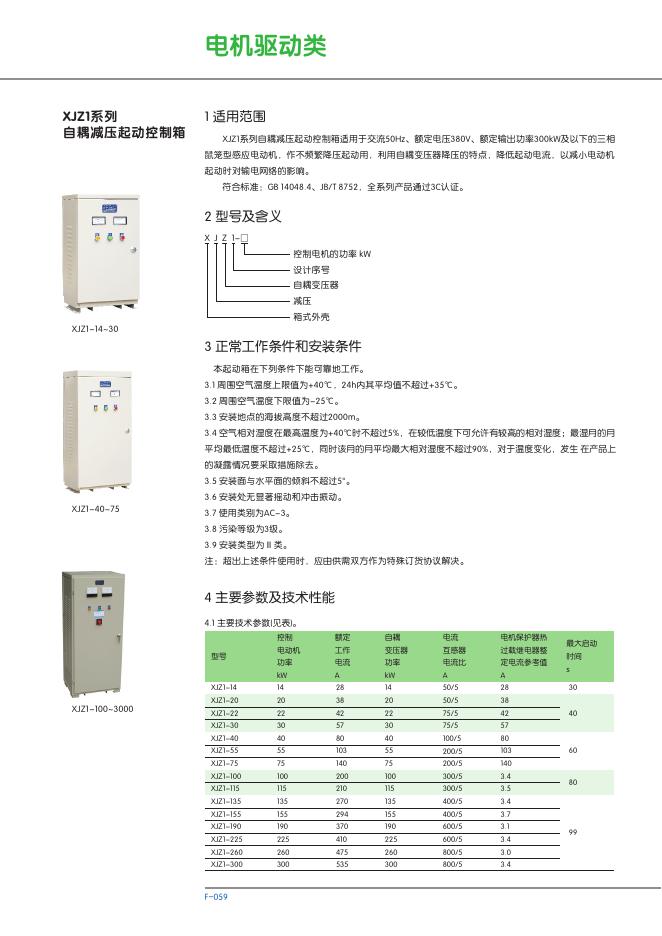 XJZ1系列 自耦减压起动控制箱 说明书