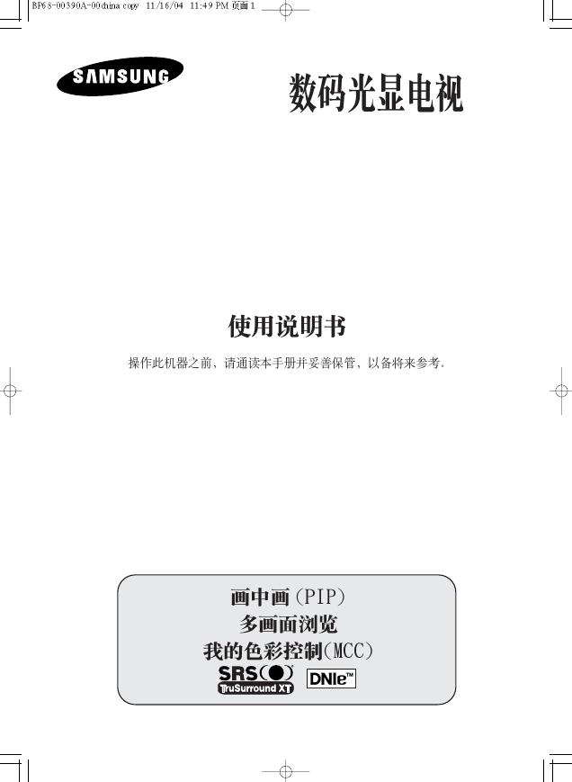 三星 数码光显电视 使用说明书