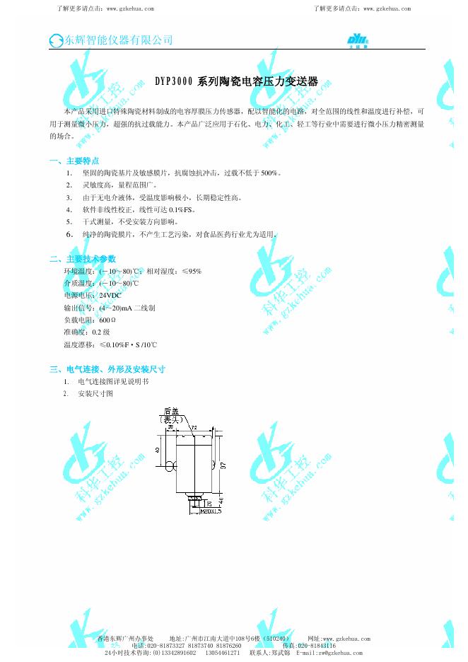 DYP3000系列陶瓷电容压力变送器 说明书