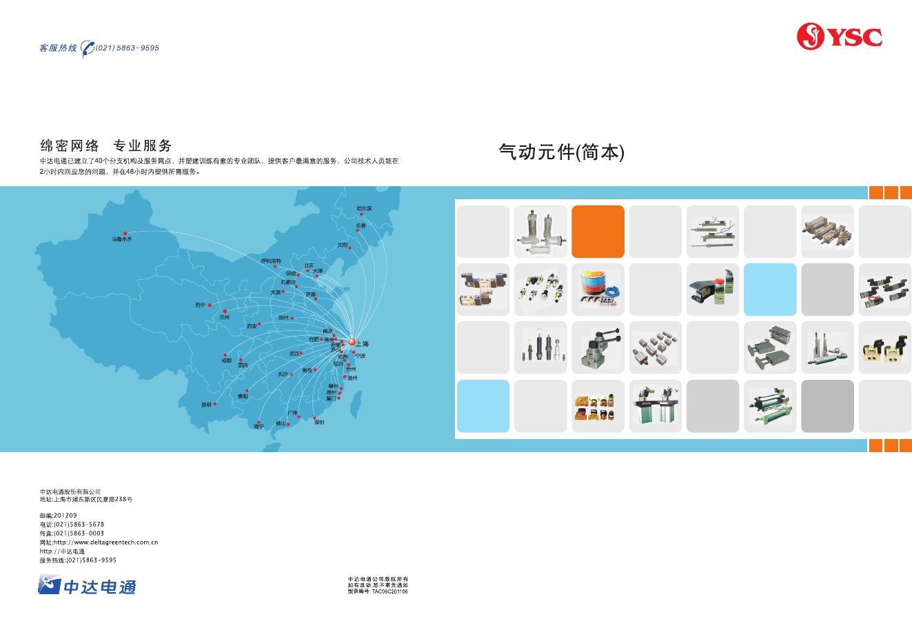 ASDA-B2系列 交流伺服电机与驱动器 说明书(1)