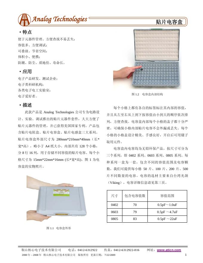 鞍山核心电子技术有限公司 贴片电容盒 说明书