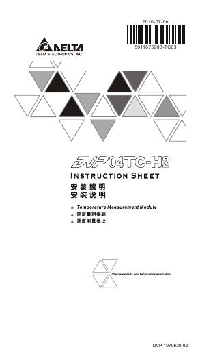 DELTA DVP04TC-H2 安装说明(1)