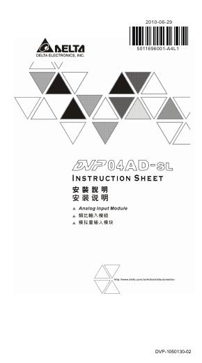 DELTA DVP04AD-SL 安装说明