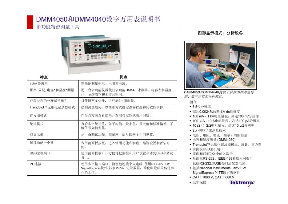 DMM4050 DMM4040数字万用表 说明书