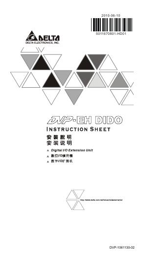 Delta DVP-EH DIDO 安装说明