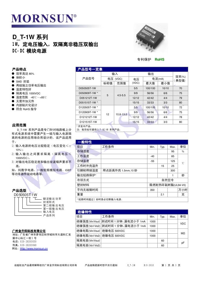 D_T-1W 系列 DC-DC 模块电源 说明书