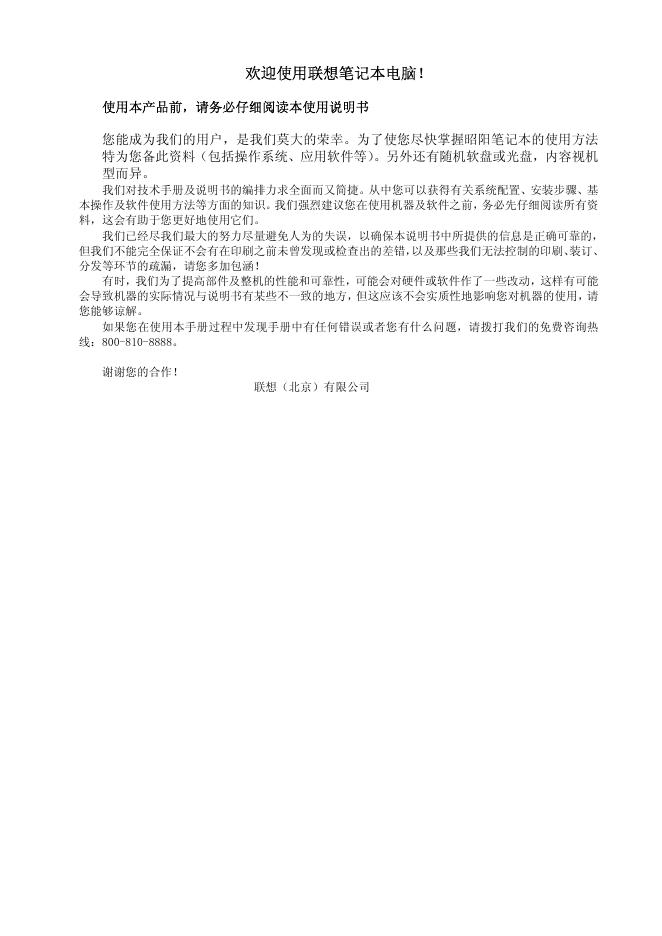 联想笔记本电脑E310 说明书