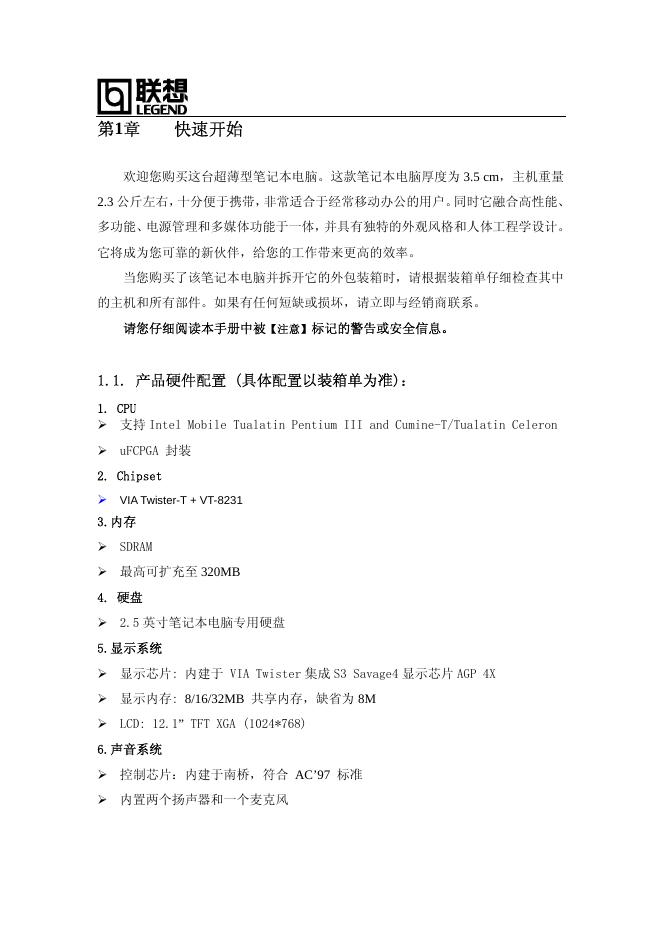 联想 笔记本电脑V22 说明书