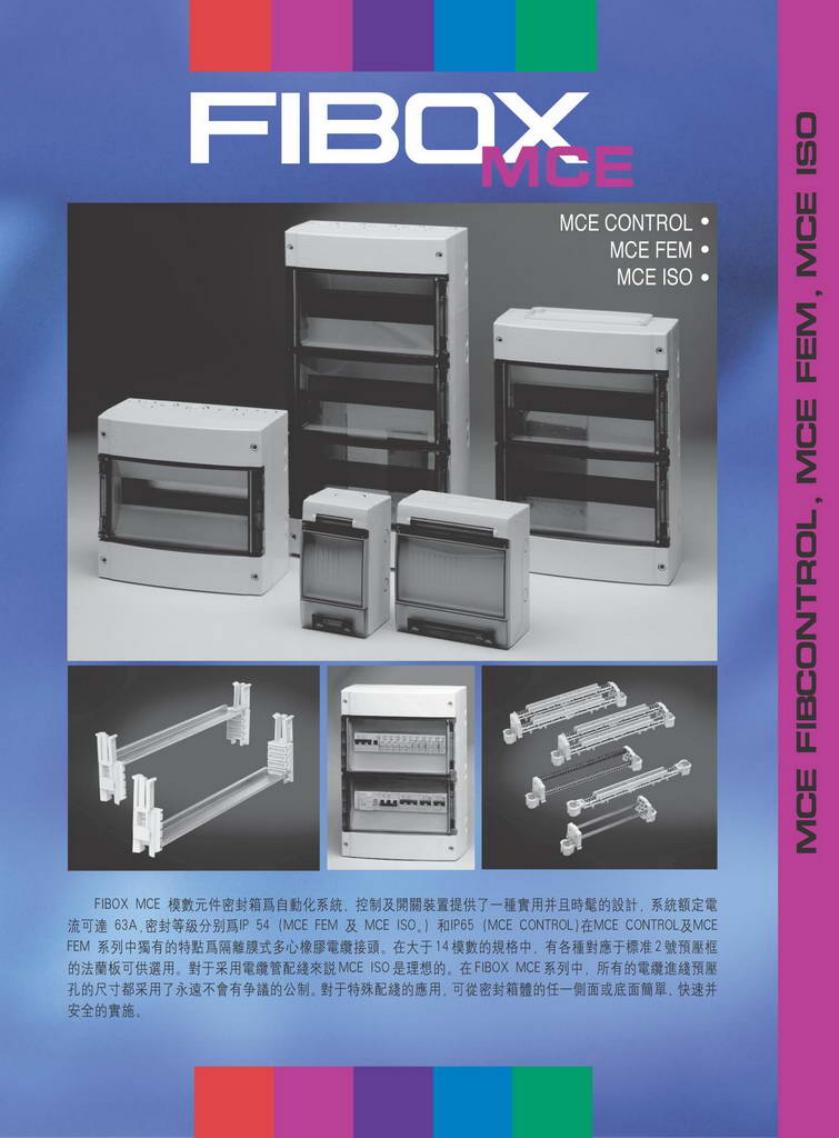 FIBOX CAB QUICK MCE 说明书