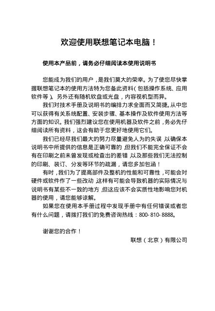 联想 Y520 笔记本电脑 使用说明书