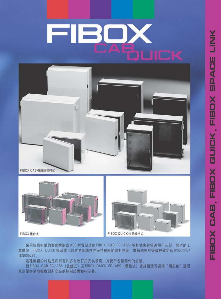 FIBOX CAB QUICK CAB/CABQ/SPACE LINK 说明书