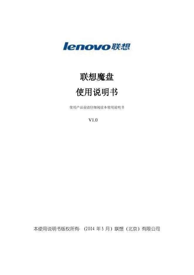 联想魔盘T208 使用说明书