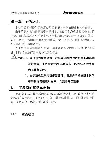 联想笔记本电脑使用说明书(5)