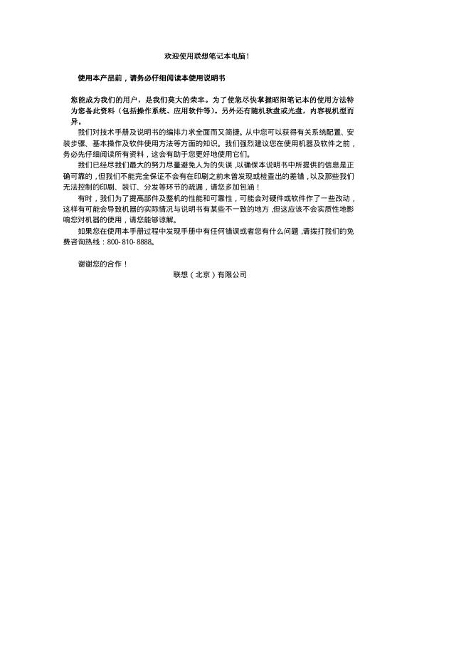 联想 笔记本电脑 使用说明书(2)