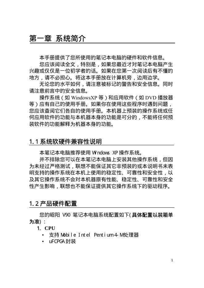 笔记本电脑的硬件和软件 说明书