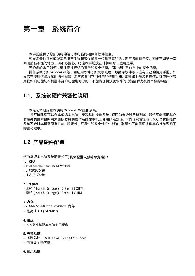 笔记本电脑 说明书(7)