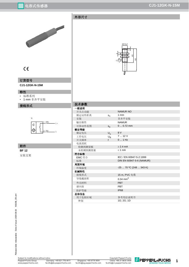 CJ1-12GK-N-15M 电容式传感器 说明书