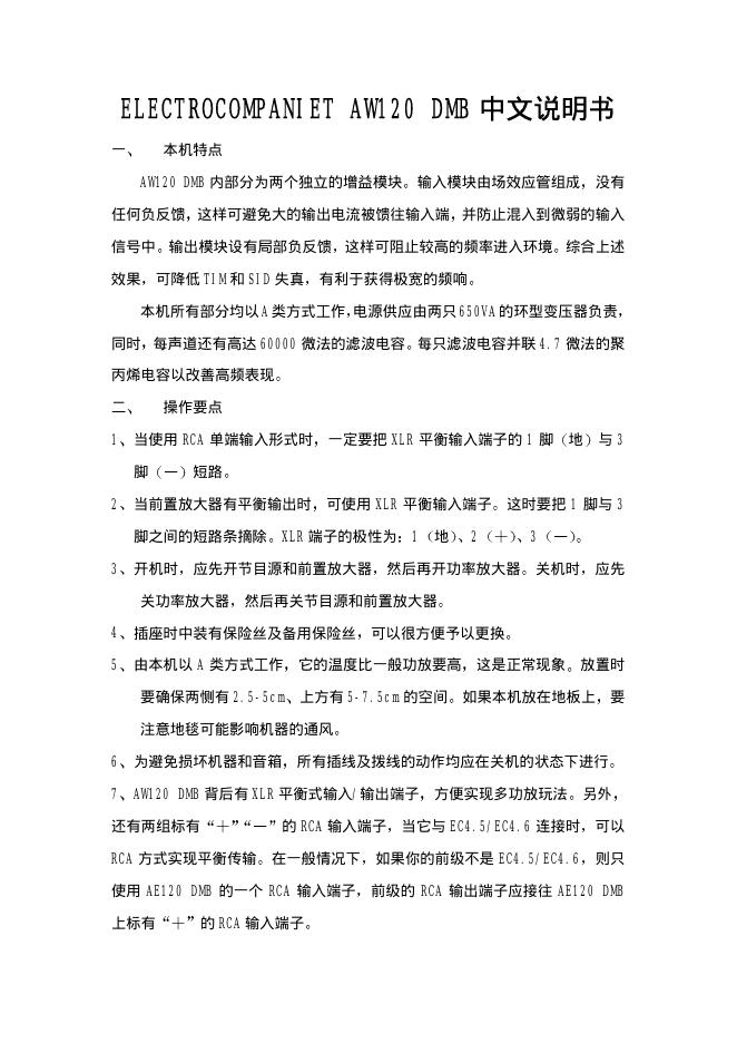 ELECTROCOMPANTIET AW120 DMB 说明书