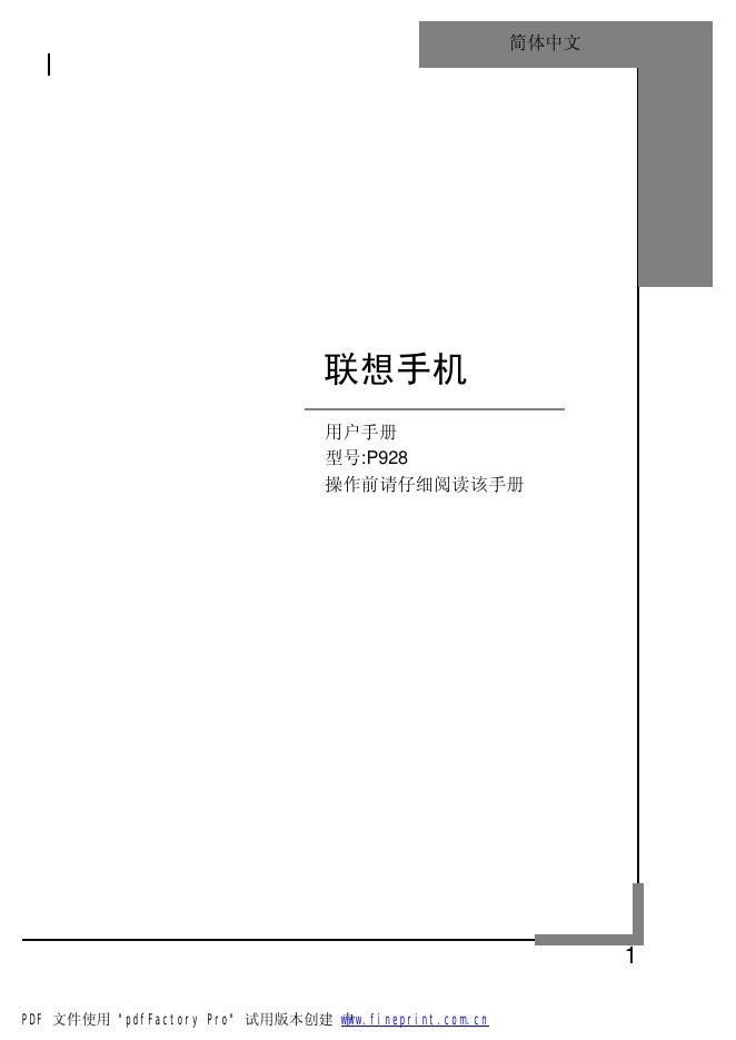 联想手机 P928说明书