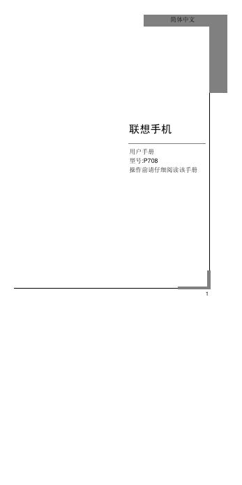 联想手机 P708说明书