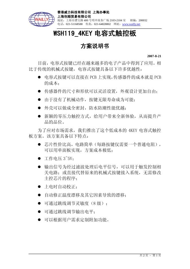 香港威力科技有限公司 WSH119_4KEY 电容式触控板 方案说明书