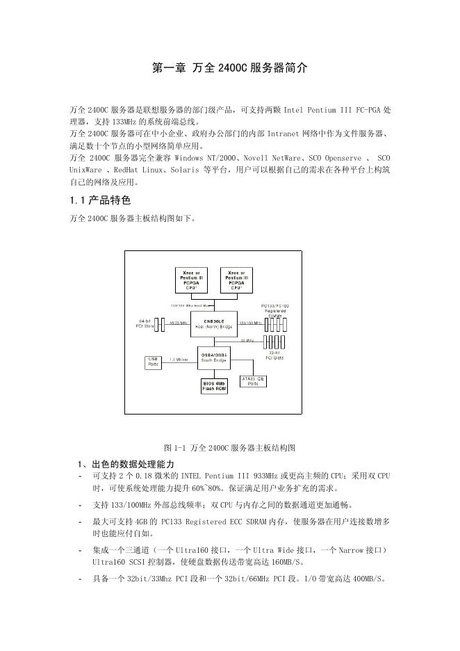 联想 万全 2400C 服务器 说明书