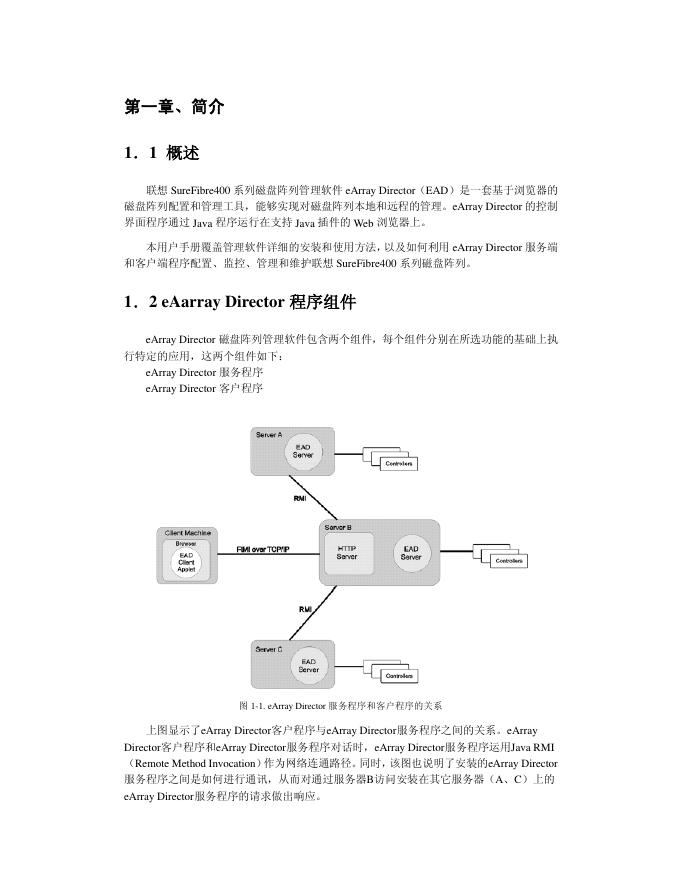 联想 SureFibre400 系列磁盘阵列管理软件 eArray Director 说明书