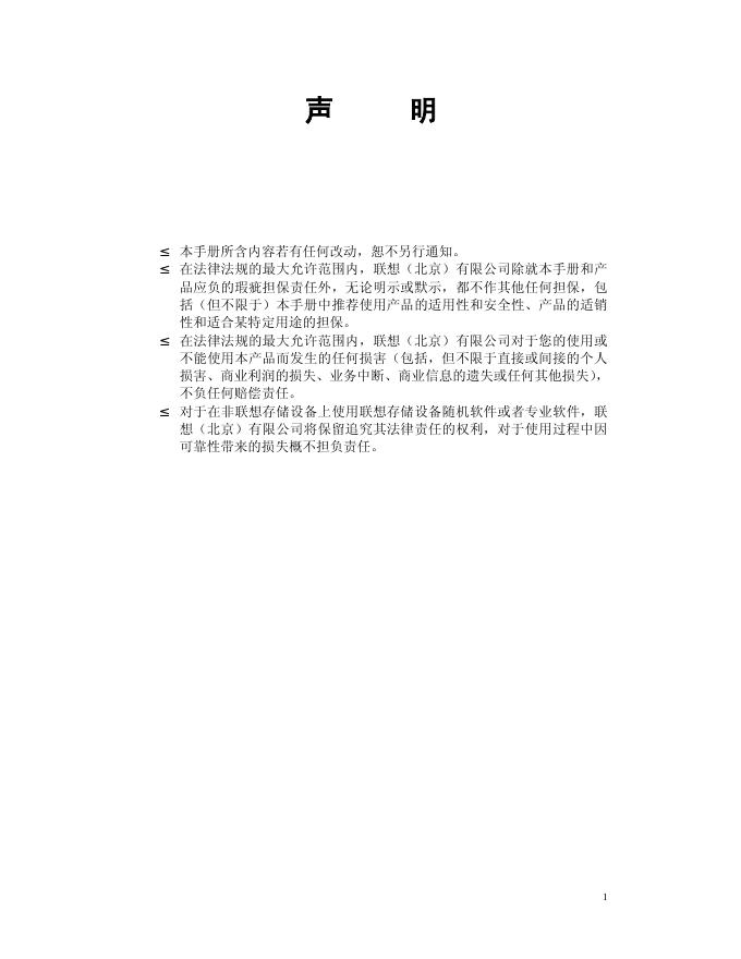 联想 SureNAS100 存储服务器 说明书