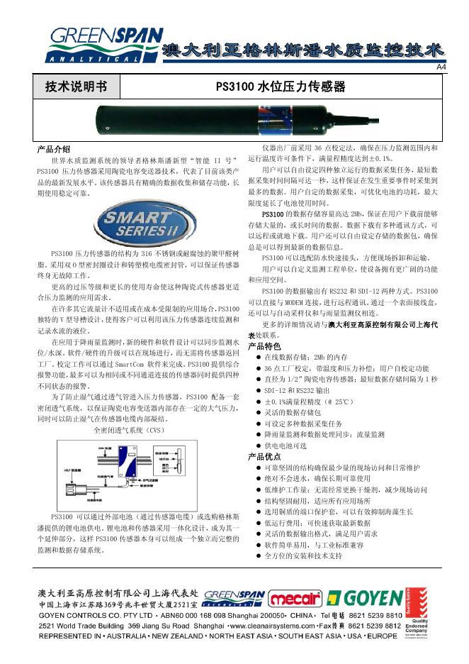 PS3100 水位压力传感器 技术说明书