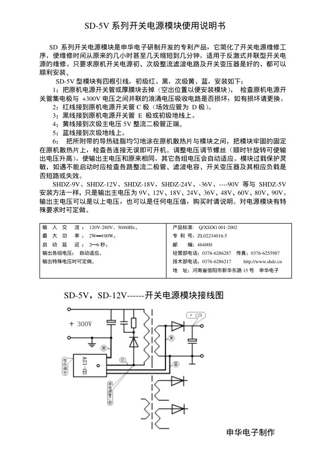 SD-5V 系列开关电源模块 使用说明书
