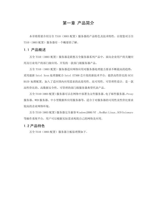 联想 万全T310（3003 配置）服务器 说明书