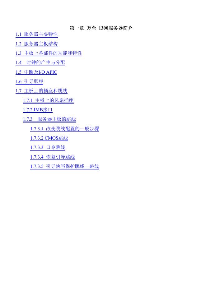 联想万全1300服务器 说明书