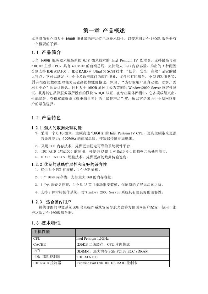 联想 万全 1600B 服务器 说明书