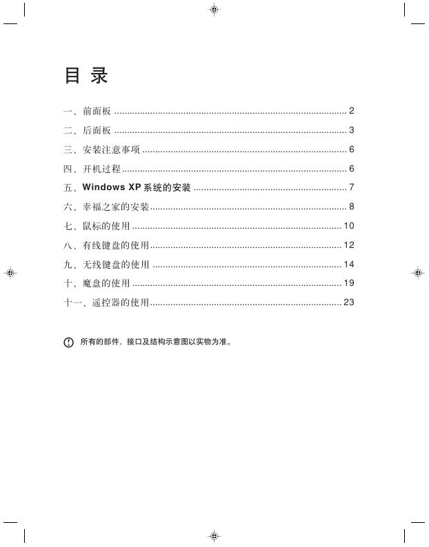 联想 导航电脑 说明书