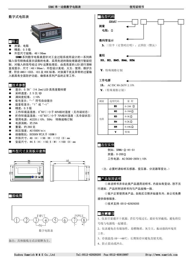 SRMU 单一功能数字电阻表 使用说明书
