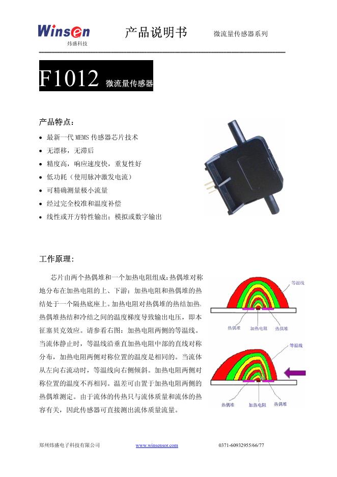 F1012 微流量传感器 产品说明书