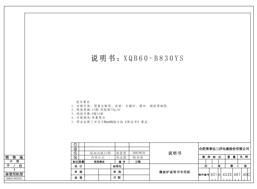 三洋 全自动洗衣机 XQB60-B830YS 使用说明书