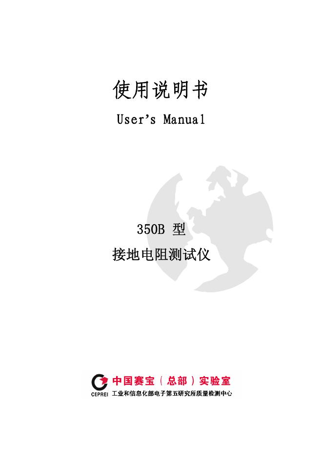 350B 型 接地电阻测试仪 使用说明书