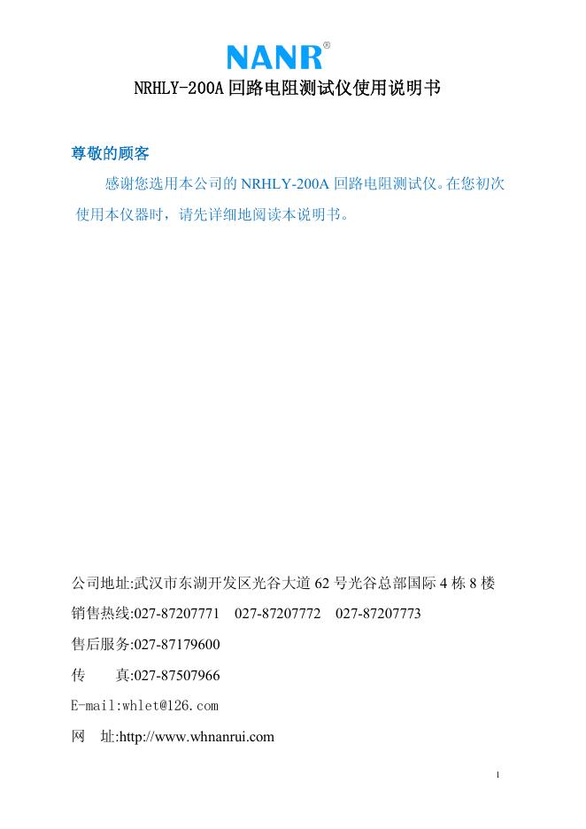 NRHLY-200A 回路电阻测试仪 使用说明书