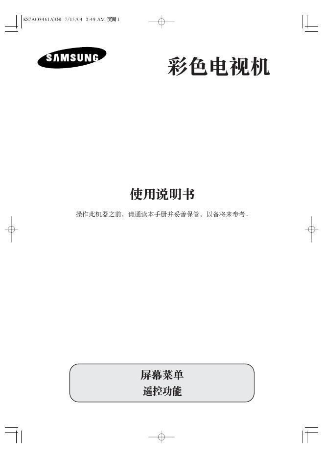 三星 彩色电视机 使用说明书(3)