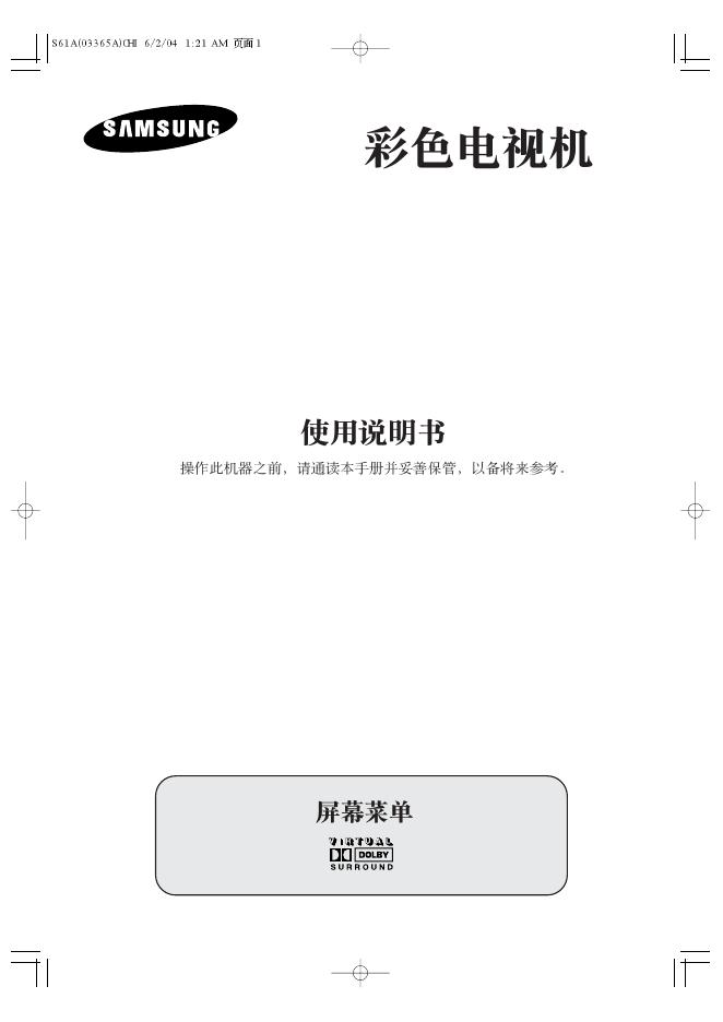 三星 彩色电视机 使用说明书(4)