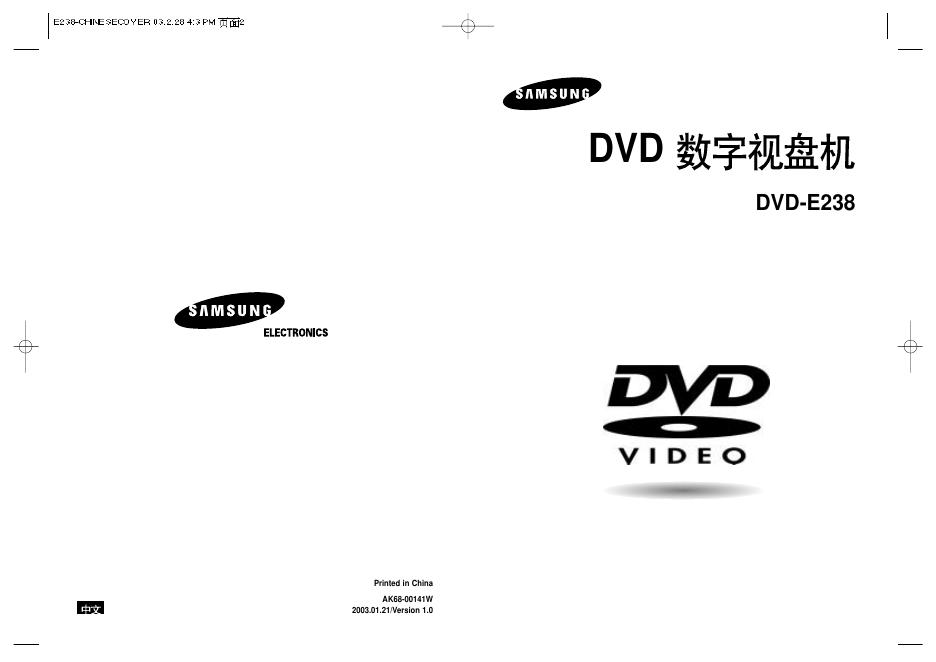 三星 DVD-E238 DVD数字视盘机 安装说明书