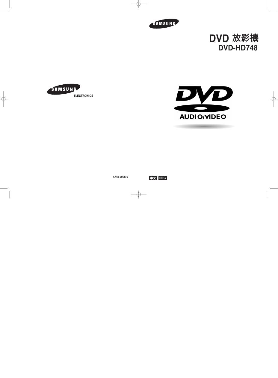 三星 DVD-HD748 DVD放影机 安装说明书