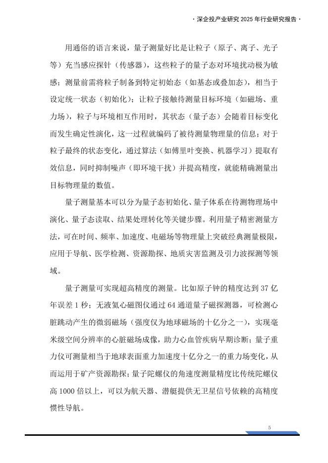 深企投产业研究院：2025年量子信息行业研究报告_第10页