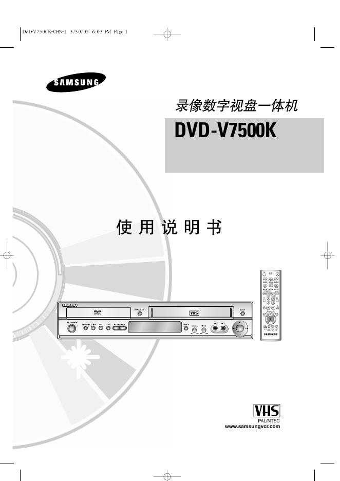 三星 DVD-V7500K 录像数字视盘一体机 使用说明书