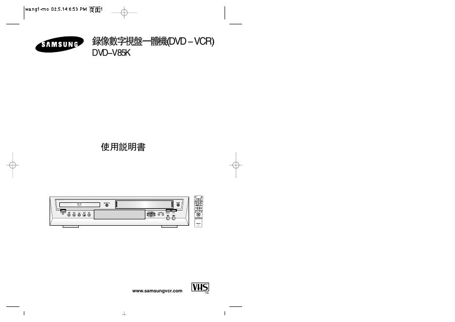 三星 DVD-V85K 录像数字视盘一体机 使用说明书