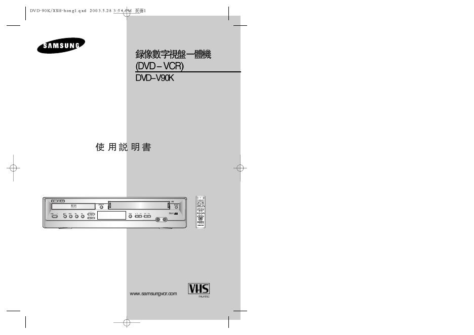 三星 DVD-V90K 录像数字视盘一体机 使用说明书
